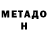 КЕТАМИН VHQ Revazi Mtsentlitze